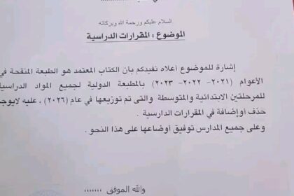 قرار عاجل من وزارة التربية والتعليم بالخرطوم.. إليك التفاصيل 