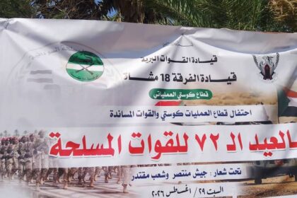كوستي تحتفل بعيد الجيش بمسيرة جماهيرية مميزة