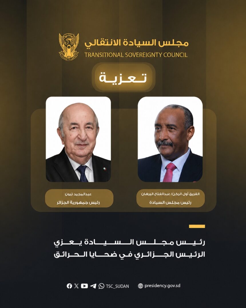 البرهان يقدم تعازيه للرئيس الجزائري في المأساة الأخيرة