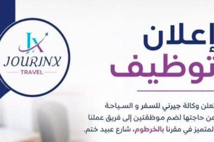 وكالة جيرني للسفر والسياحة تعلن عن وظائف جديدة