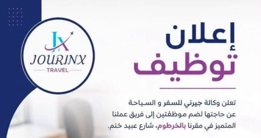 وكالة جيرني للسفر والسياحة تعلن عن وظائف جديدة