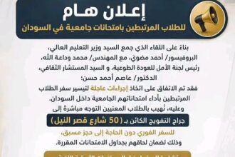خبر عاجل من سفارة السودان في القاهرة