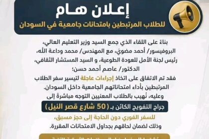 خبر عاجل من سفارة السودان في القاهرة